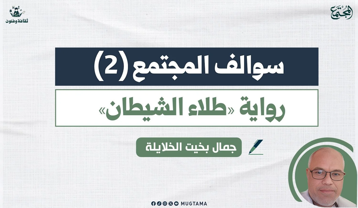 رواية «طلاء الشيطان»